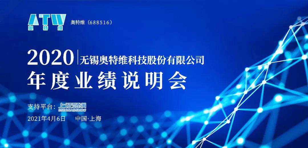 55世纪宣布2020年业绩说明会